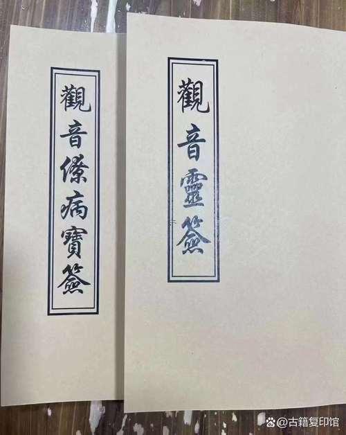 觀音靈簽4