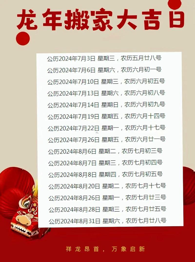 入宅12月份黃道吉日查詢