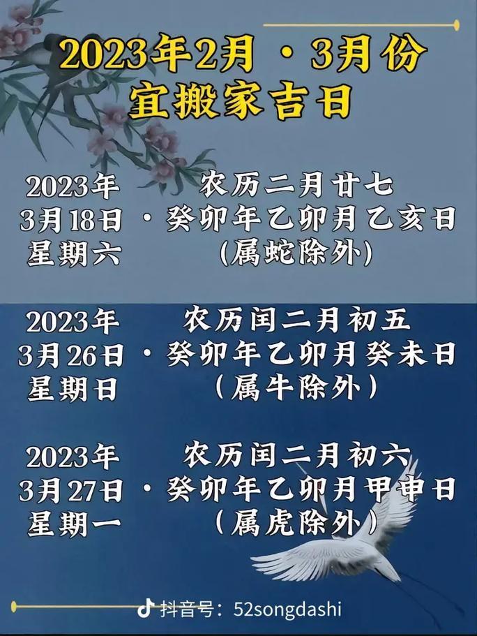 2026農(nóng)歷2月搬家黃道吉日