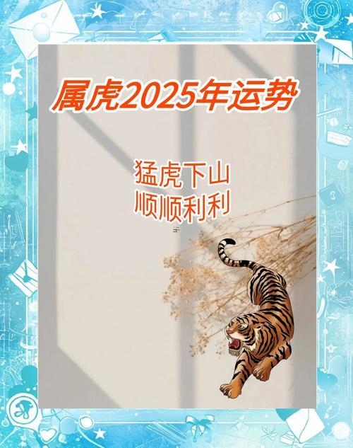 屬虎的流年運勢怎么樣