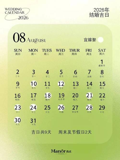 2026年二月份適合訂婚的日子