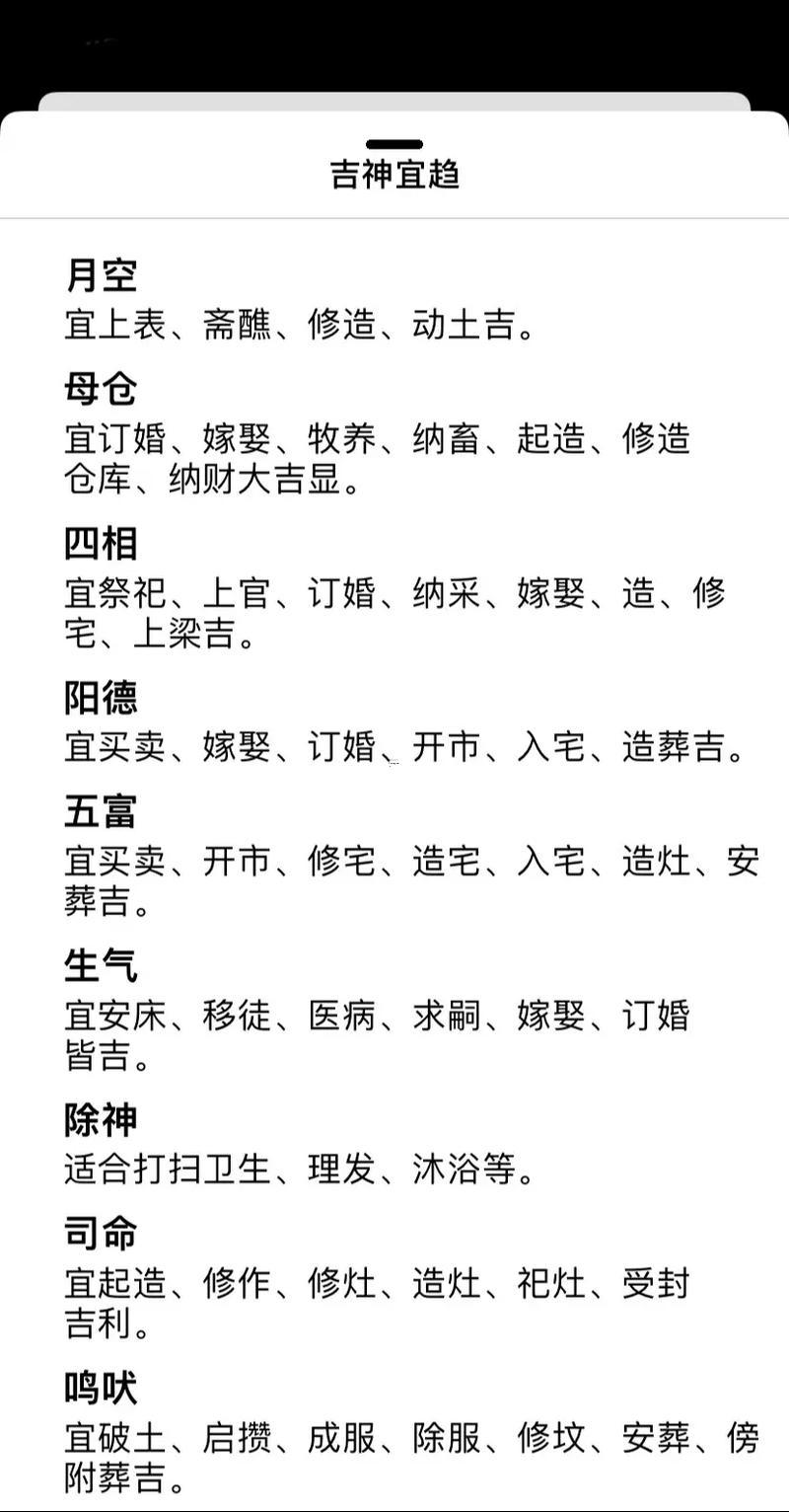2026年1月份黃歷查詢黃道吉日
