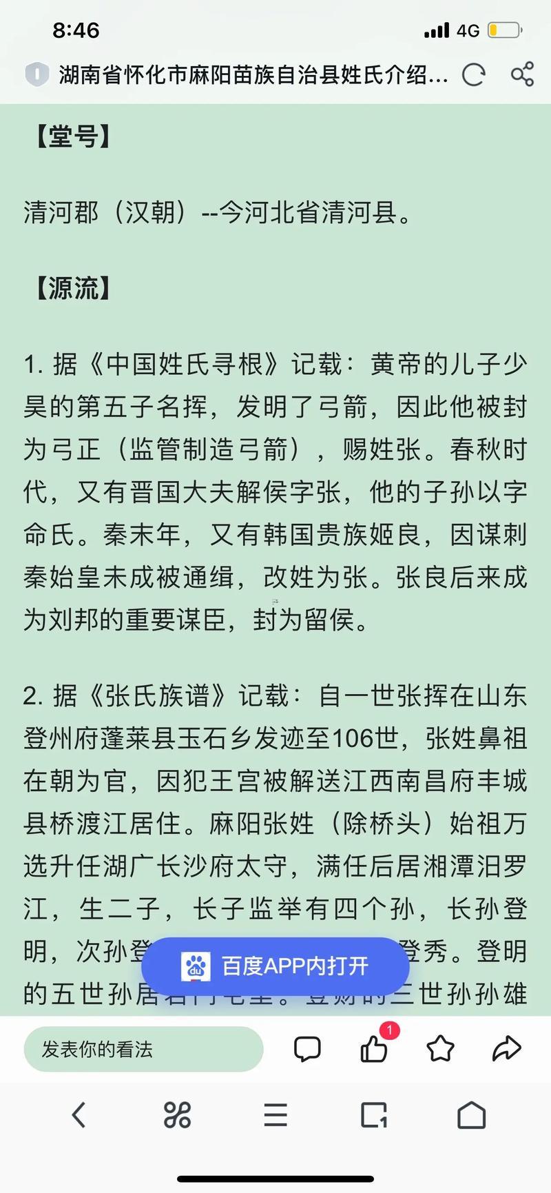 張姓的來源與歷史
