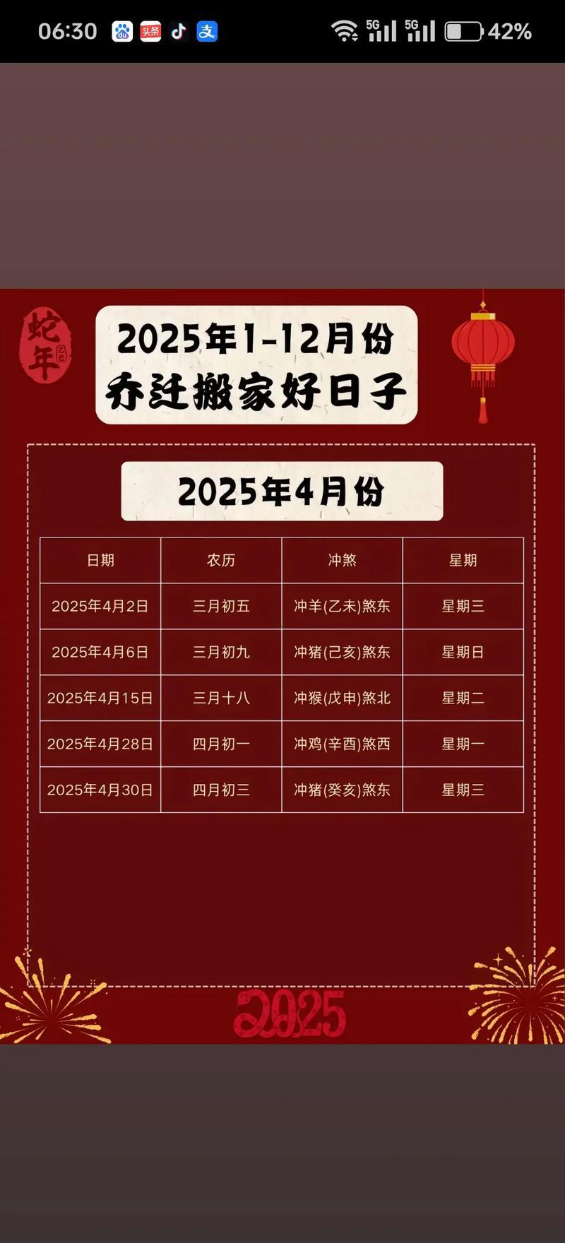 2025年11月最佳搬房吉日