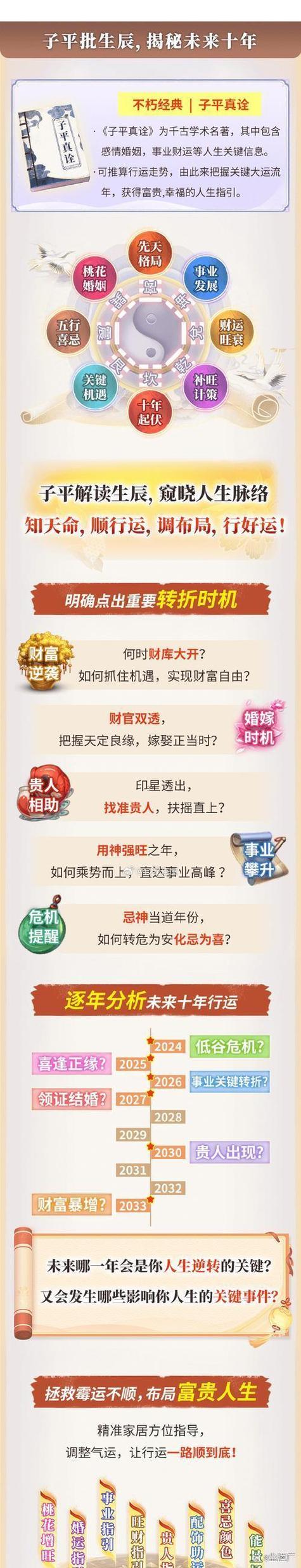 大運(yùn)遇驛馬逢沖