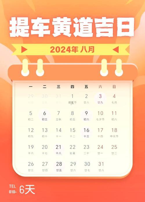 黃道吉日查詢6月3號(hào)
