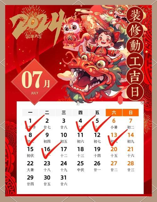 20267月裝修開工黃道吉日是哪天
