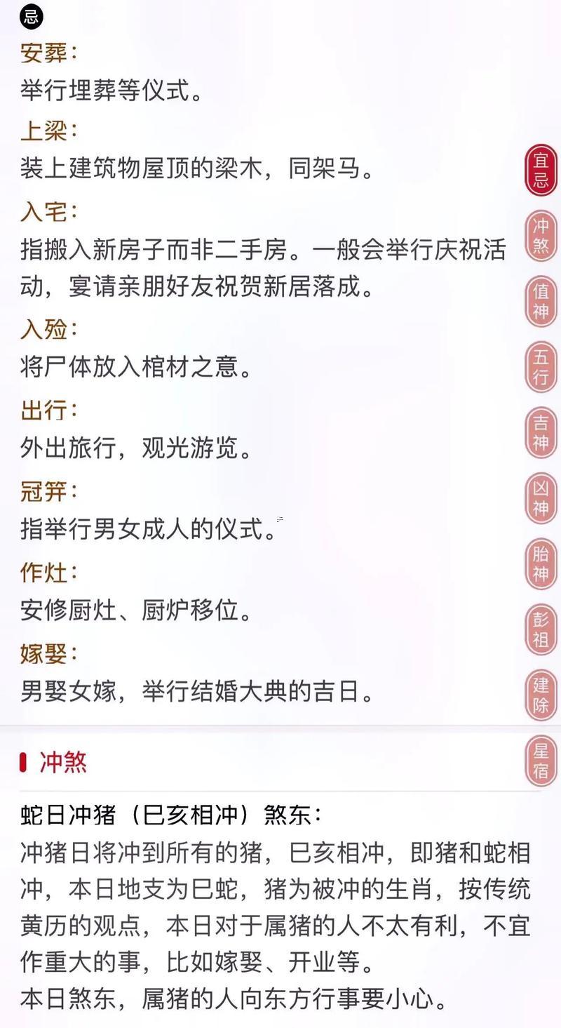 老黃歷安門(mén)吉日