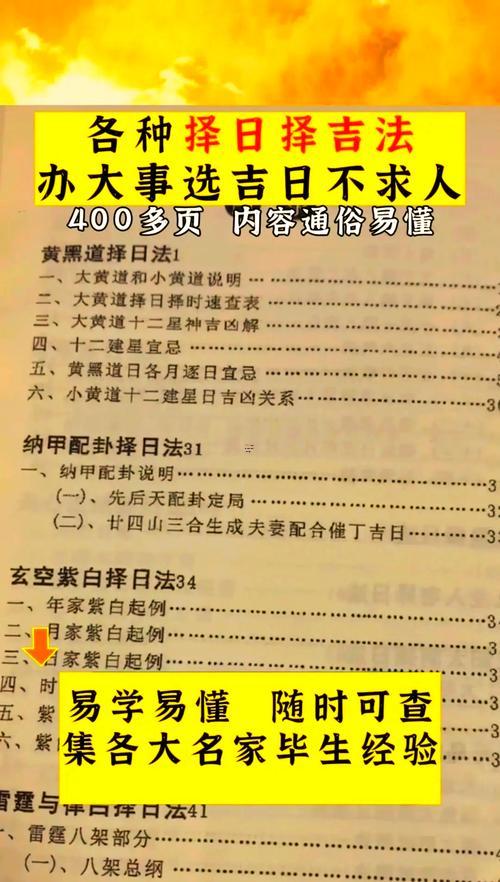 玄空風水選吉日
