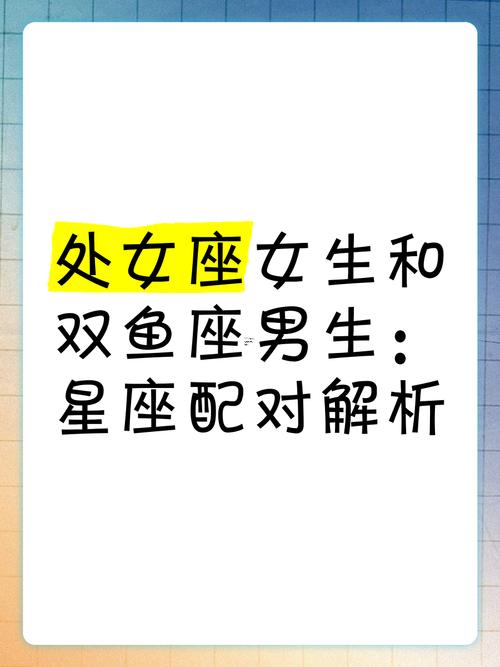 處女座女生與什么星座男生最配