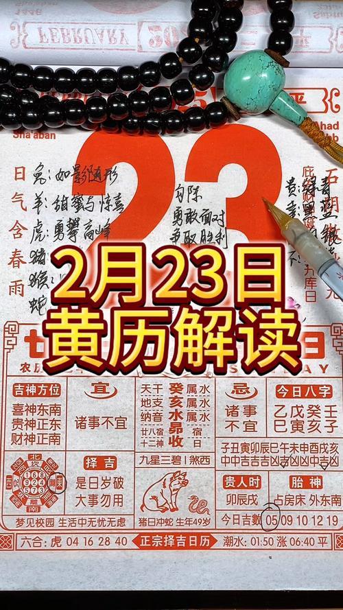 23年陰歷二月出生吉日