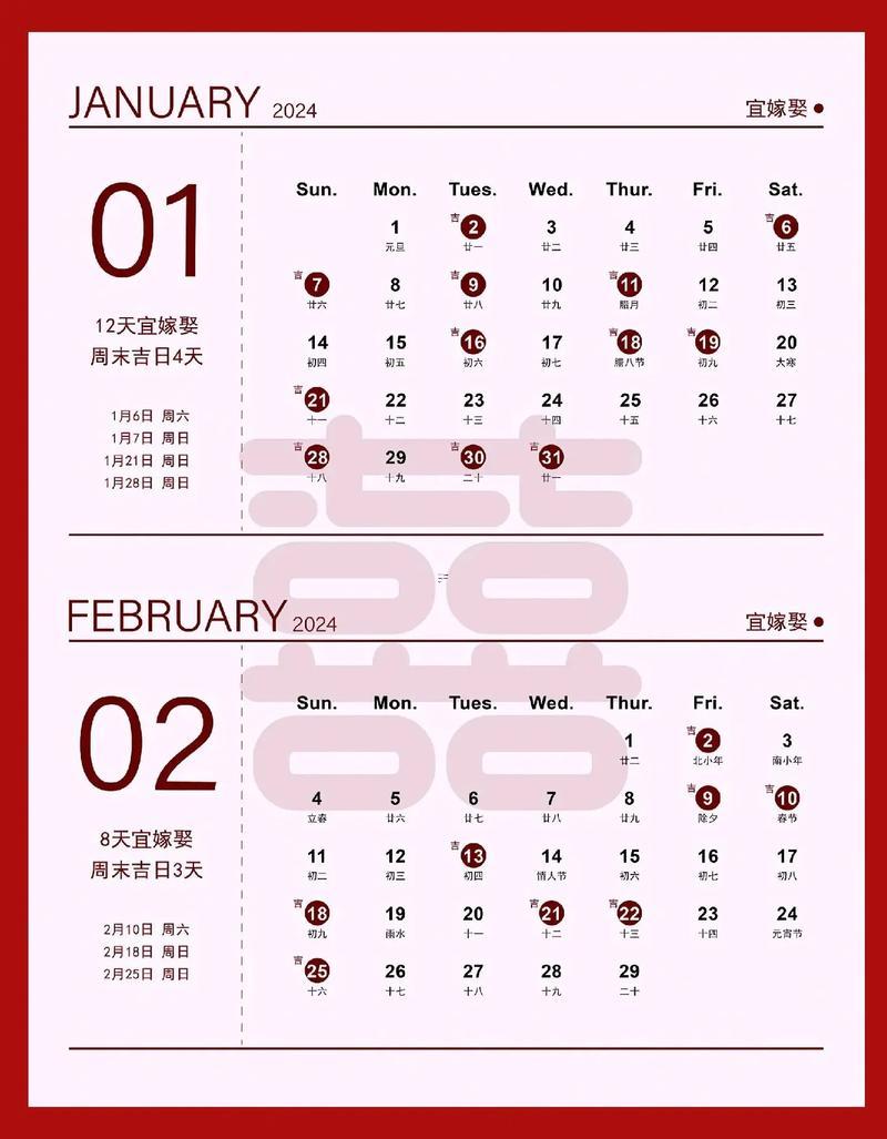 魯山農(nóng)歷六月婚禮吉日