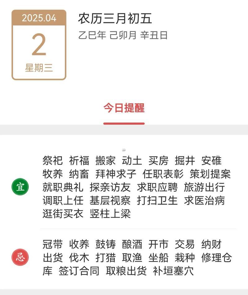 2025年8月老黃歷擇吉寶典