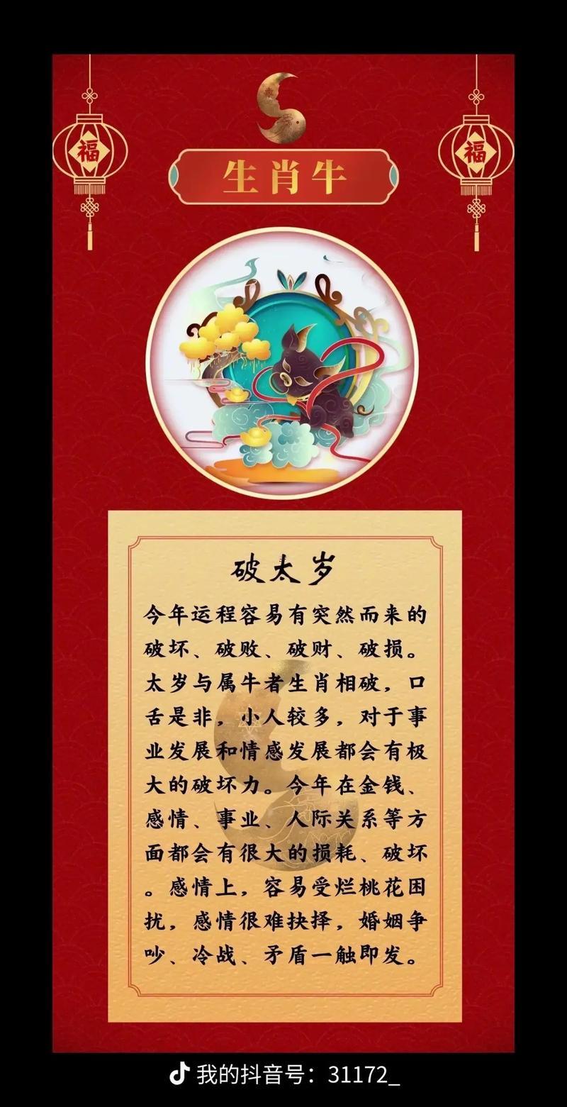 犯太歲會有好運嗎