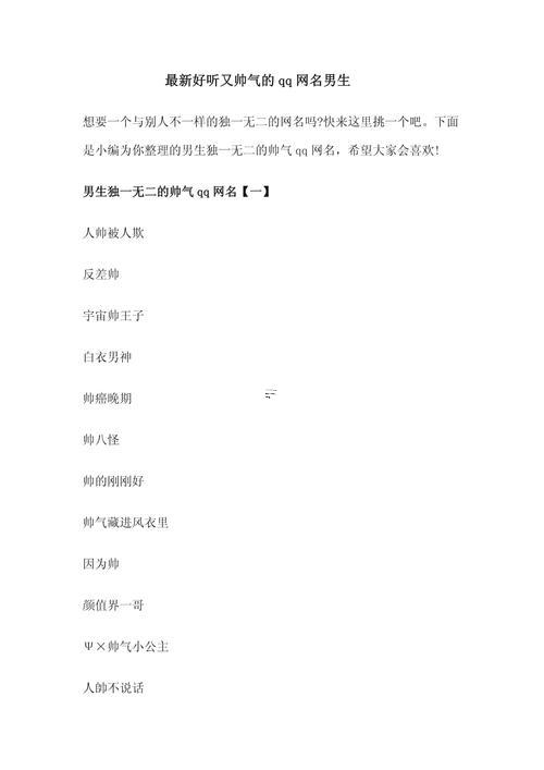 qq霸氣網(wǎng)名