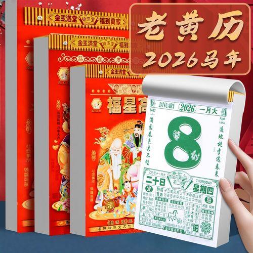 2026年9月開業(yè)黃道吉日專用日歷