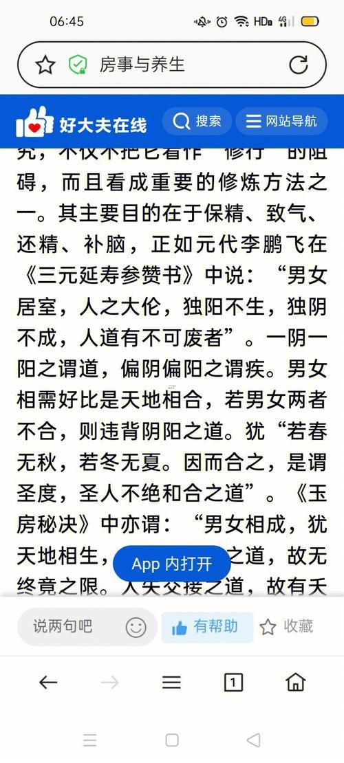 房事禁忌