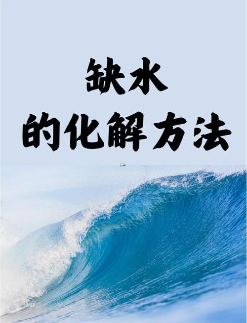 五行力量水0