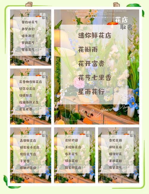 花店名字唯美好聽