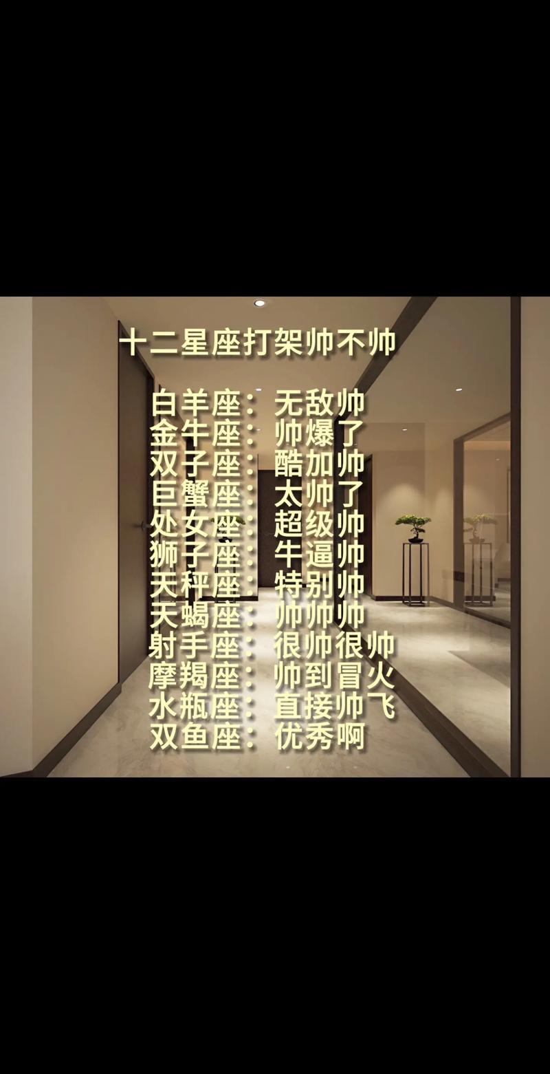 十二星座的性格與命運(yùn)