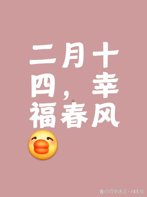 農(nóng)歷二月十四是不是黃道吉日