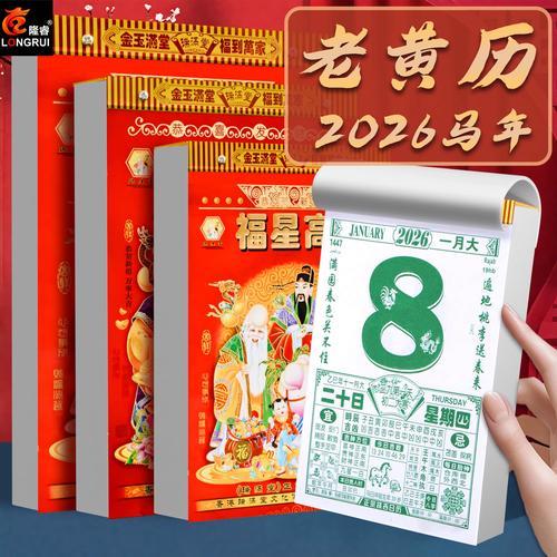2026年黃道5月黃道吉日