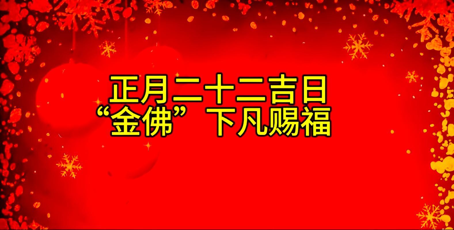 2026年2月適合祈福的黃道吉日