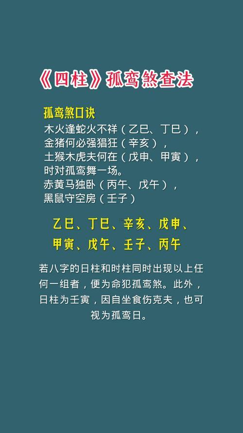 孤鸞煞女命