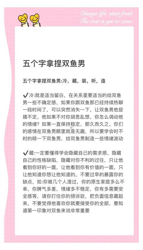 雙魚座男做啥容易成功
