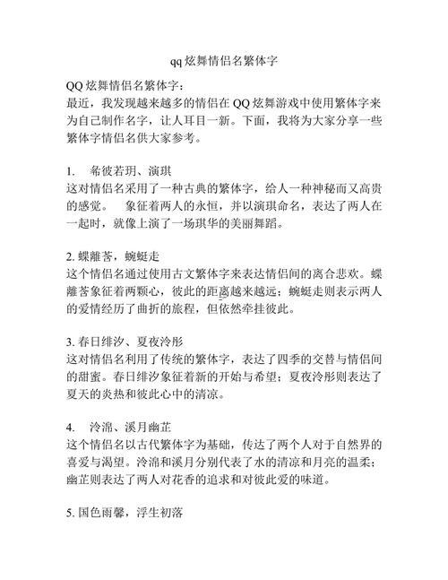 炫舞情侶名字格式