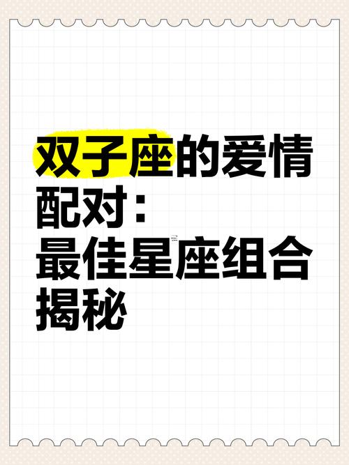 雙子座男最配的星座排名