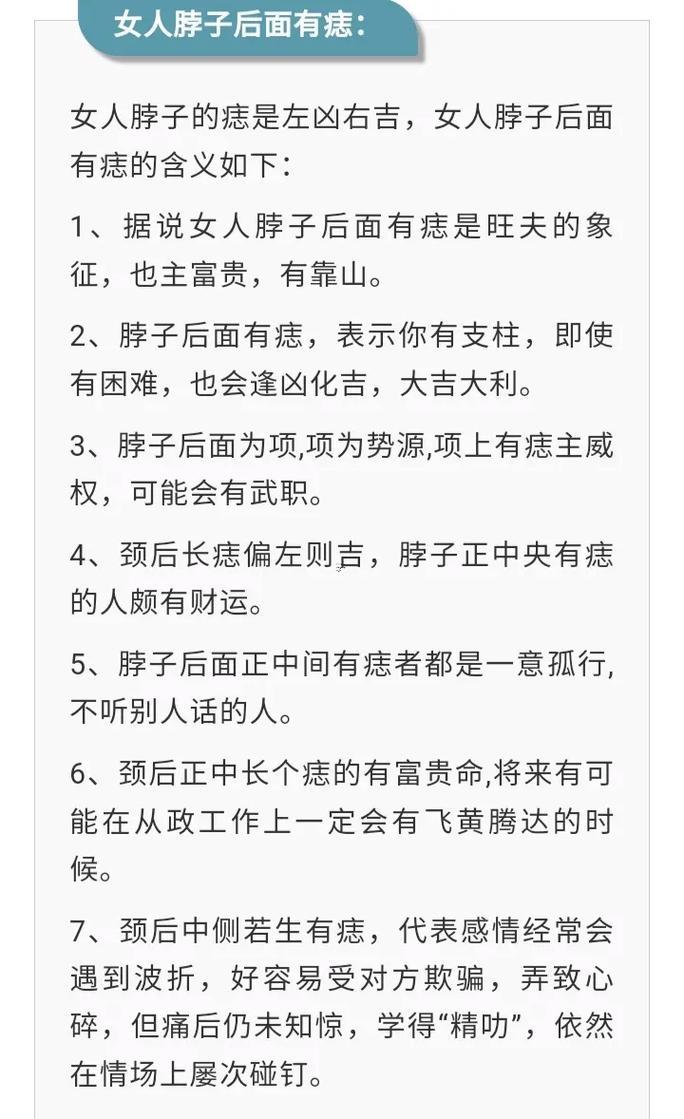 脖子右邊有痣