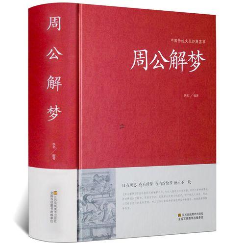 周公解夢(mèng)免費(fèi)查詢(xún)大全查詢(xún)