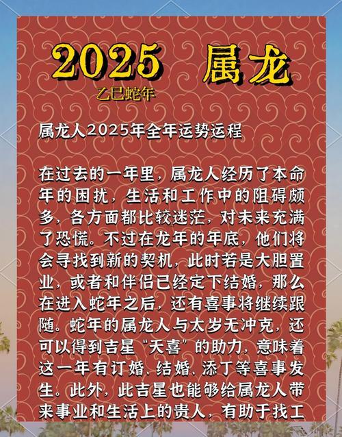 2025年屬龍的運(yùn)勢合財(cái)運(yùn)1976年