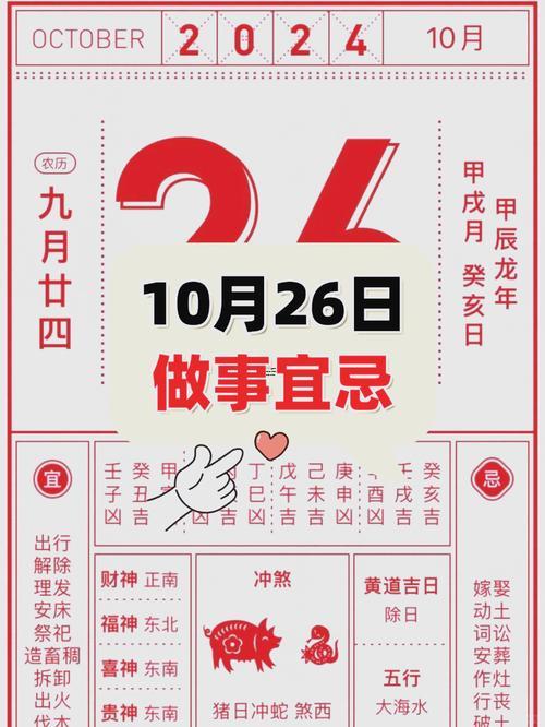 陰歷十月二十黃道吉日
