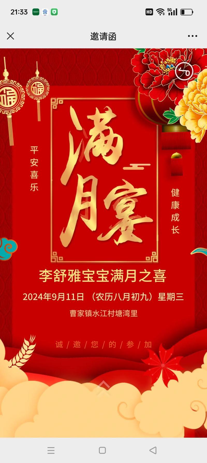 2026年4月份滿月酒吉日