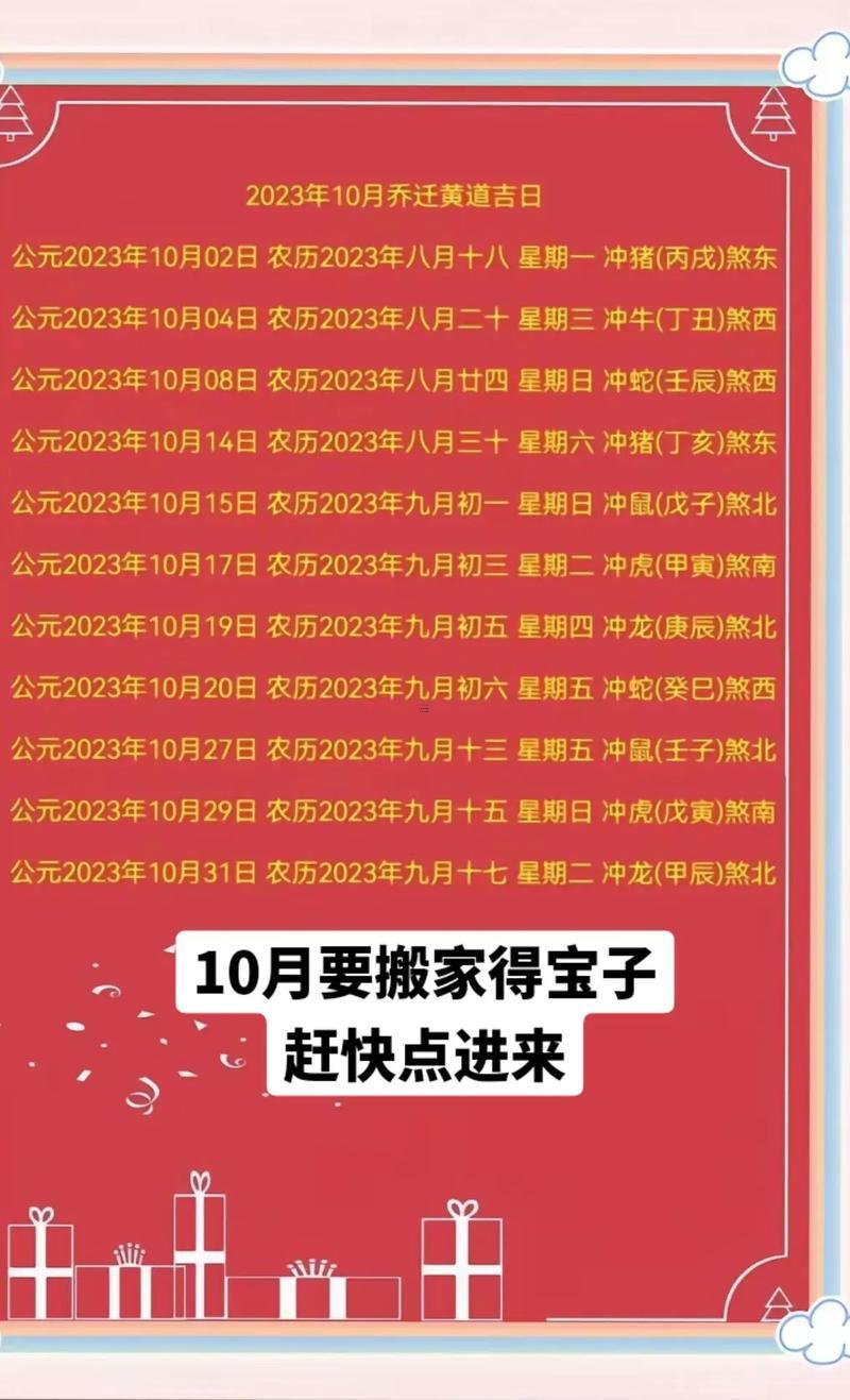 10月份的入宅黃道吉日