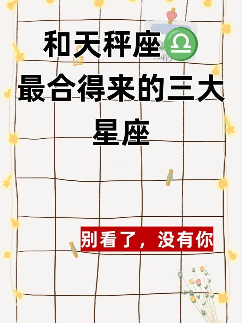 天秤座與什么座最配對
