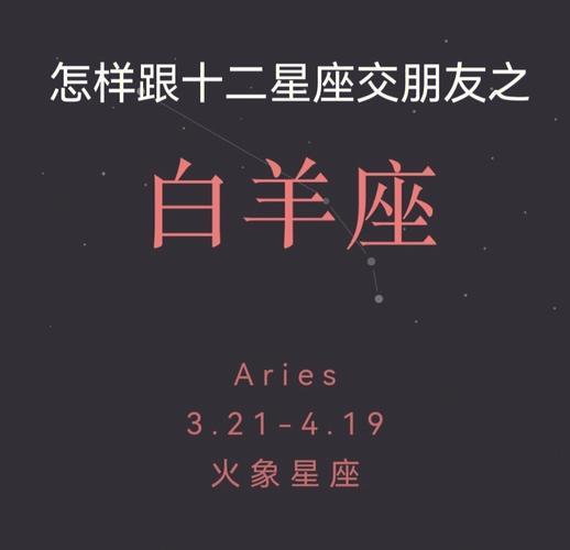 白羊座還有什么東西座做朋友才好
