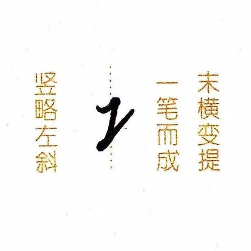 帶工的字