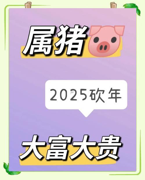 2025年8月買房吉日生肖豬