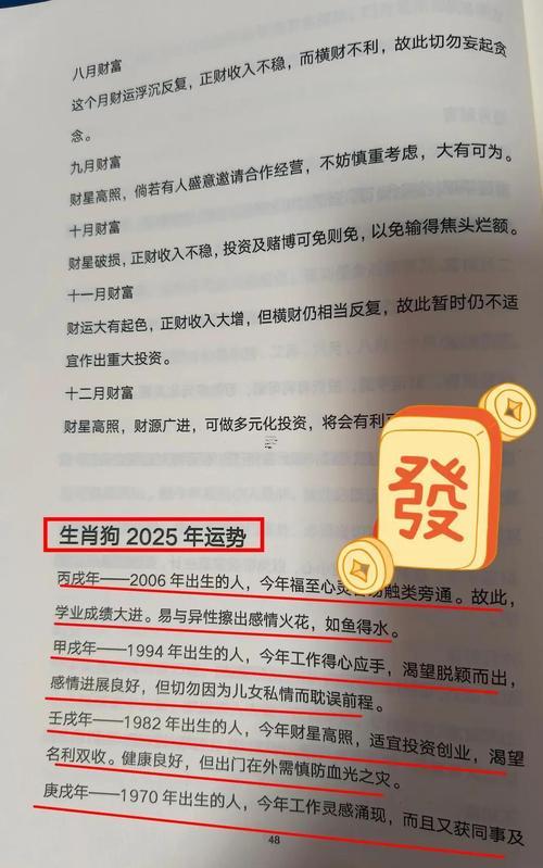 1982年屬狗2025年運(yùn)勢(shì)和運(yùn)程
