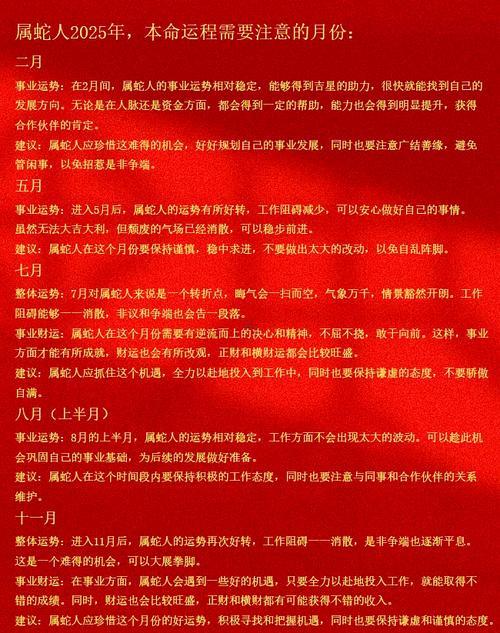 2025本命年要注意啥