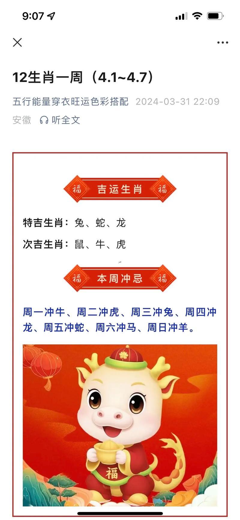 十二生肖的運(yùn)氣