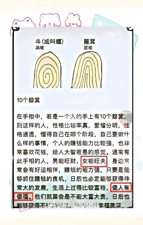 手指上的斗與簸箕代表啥意思