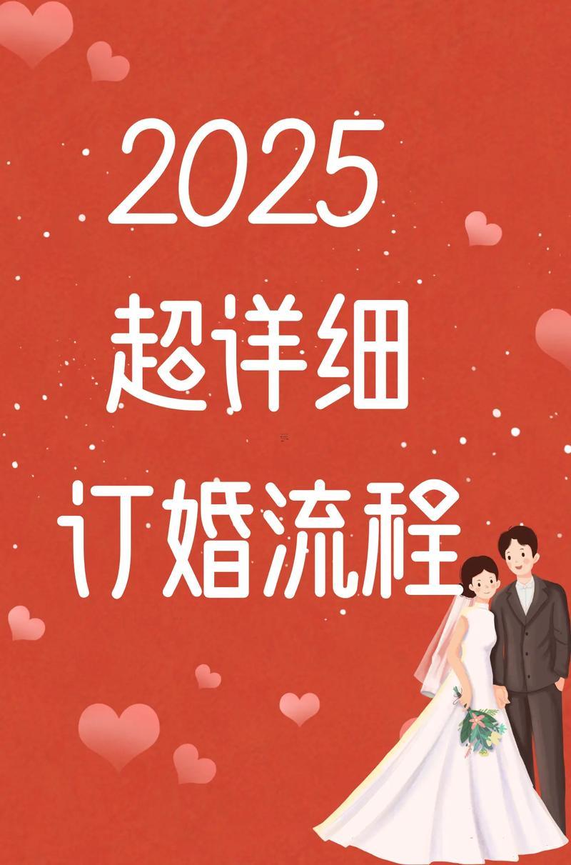 2025年農(nóng)歷11月訂婚吉日