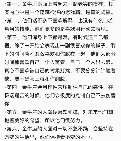 屬牛的金牛座是何事東西性格男