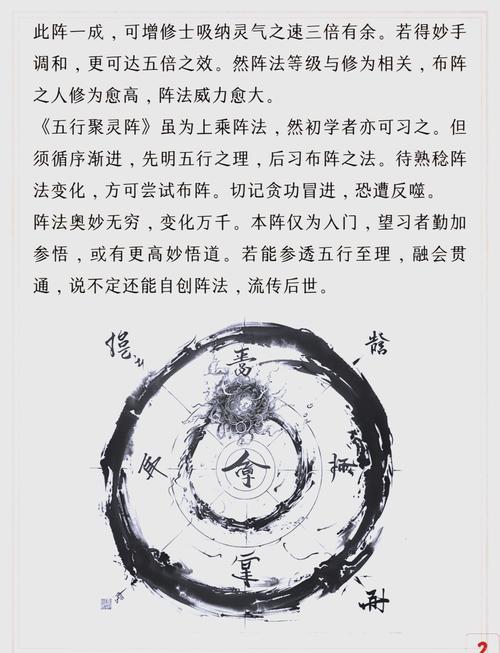 五行陣法怎么擺