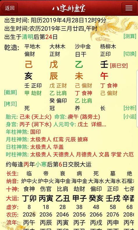 命理八字排盤