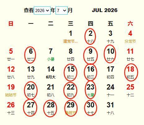 7月1號(hào)黃道吉日查詢
